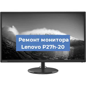Замена блока питания на мониторе Lenovo P27h-20 в Воронеже
